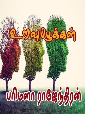 cover image of Uravu Pookkal